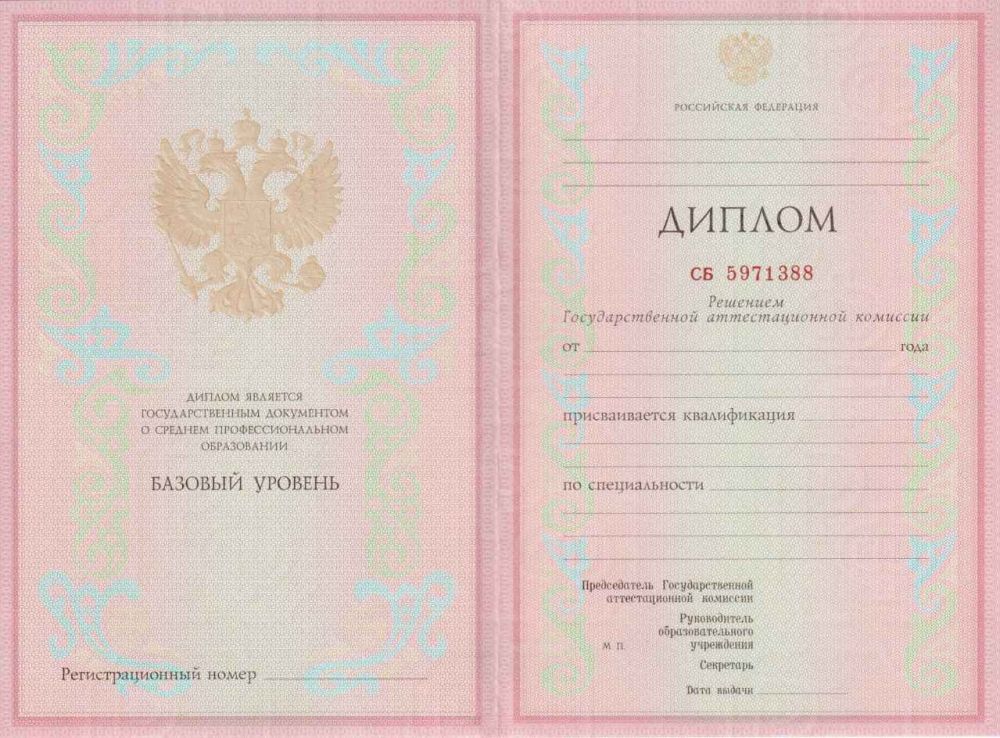 Диплом о среднем профессиональном образовании