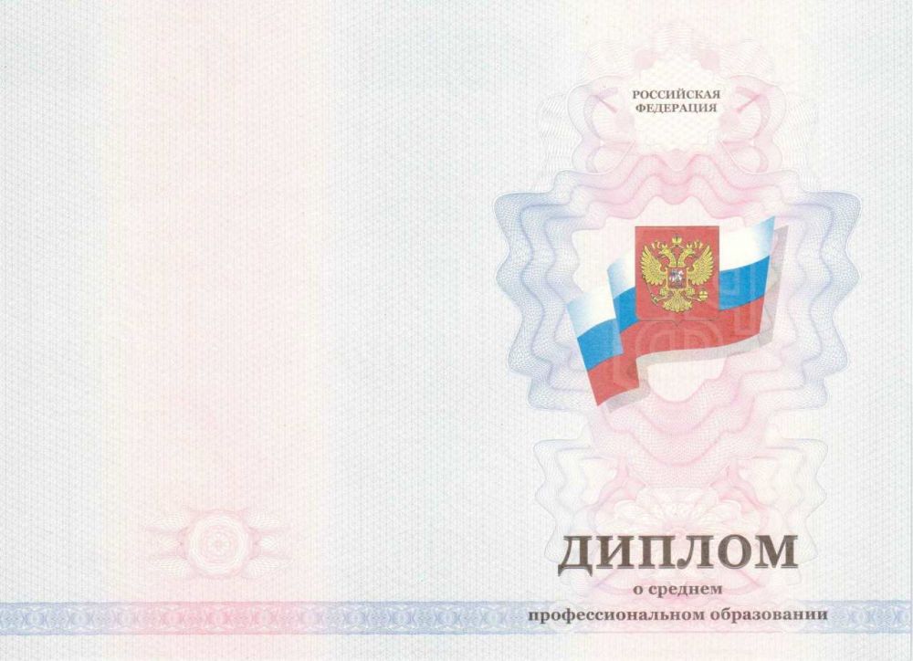 Диплом Россия
